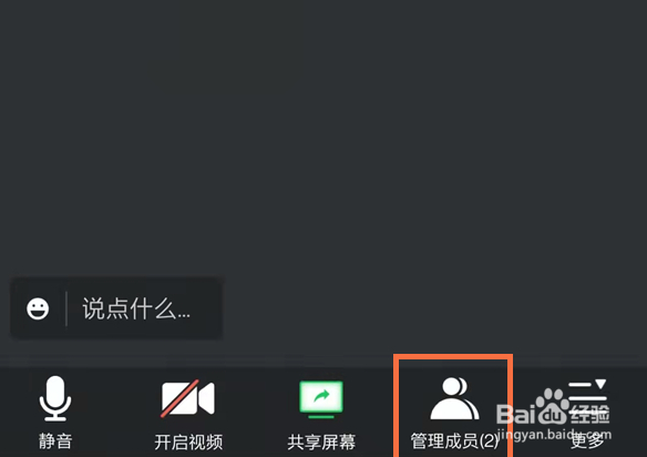 腾讯会议怎么关掉别人的声音
