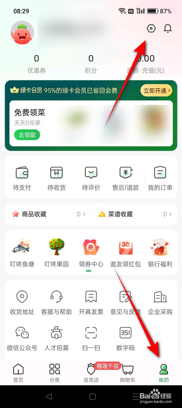 叮咚买菜赠品提醒怎么开启与关闭