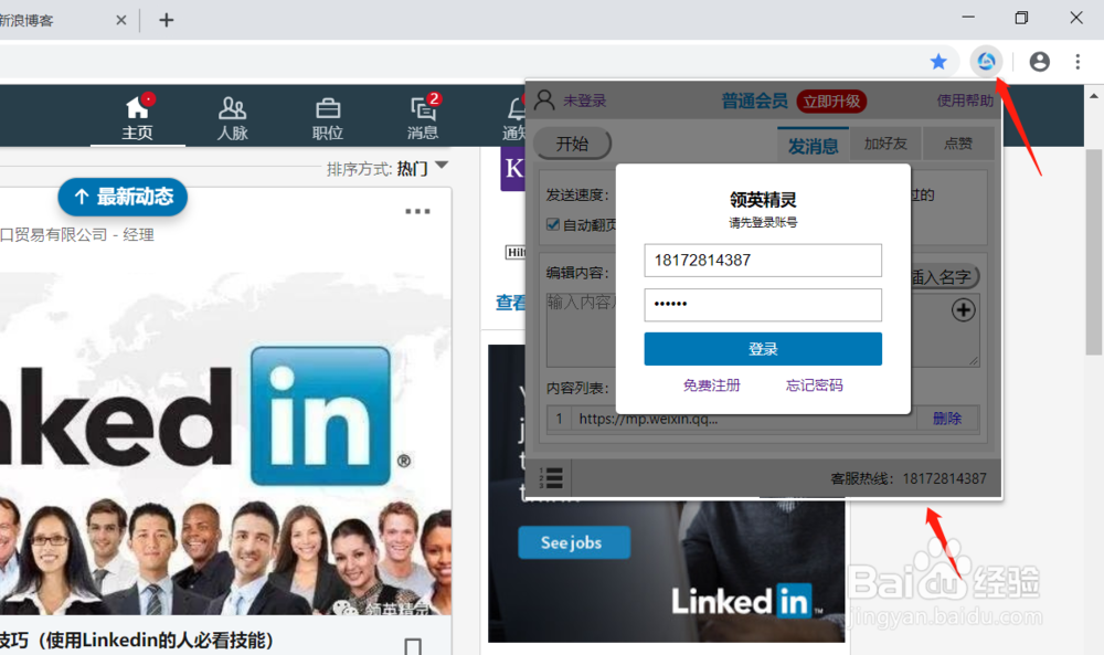Linkedin快速加好友技巧