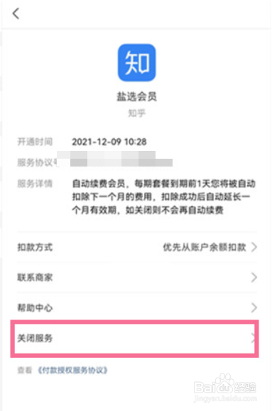 知乎如何取消自动续费支付宝