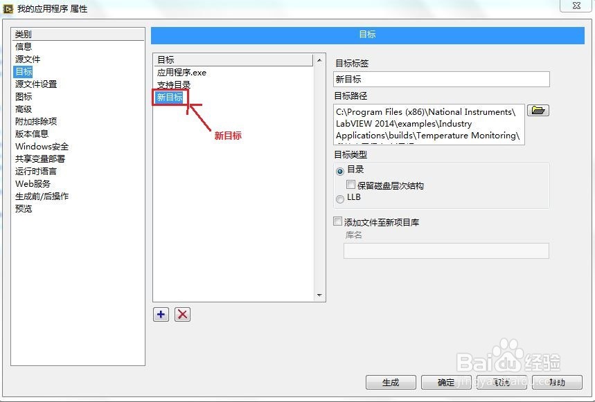 LabVIEW生成应用程序和安装程序