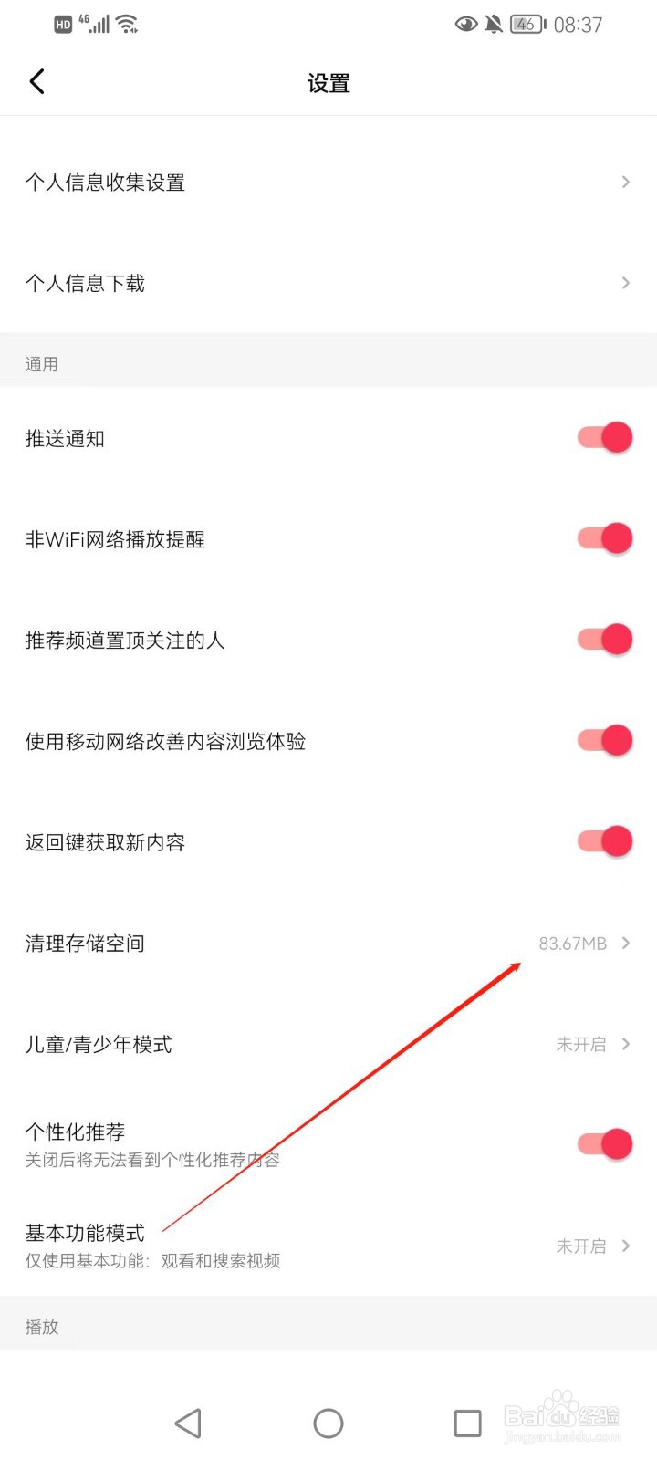 西瓜视频垃圾文件怎么清理