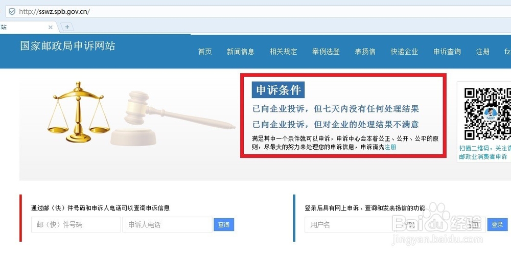 怎么投诉天天快递（快递员或快递公司）