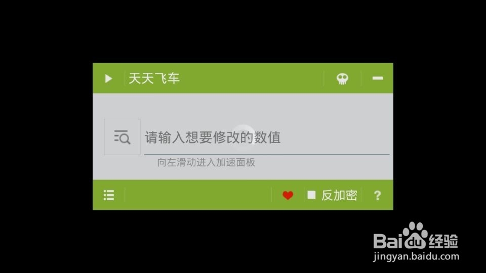 天天飞车辅助:全场吸金币和隐身(2)