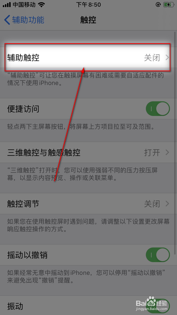 苹果手机如何打开小白点
