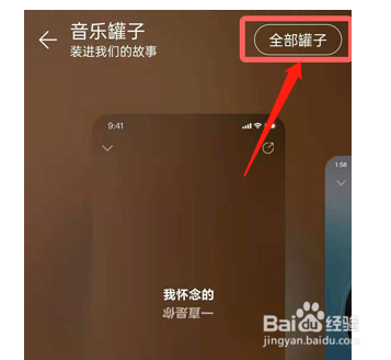 网易云删除音乐罐子方法分享