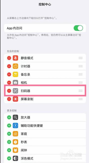 ipad如何开启扫码器