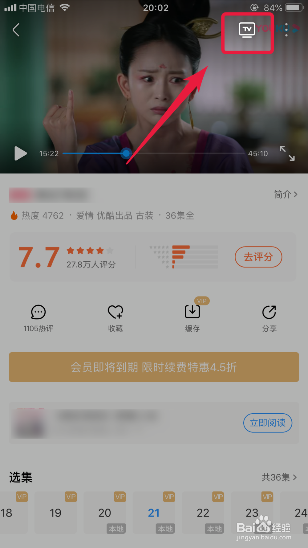 优酷怎么投屏到电视