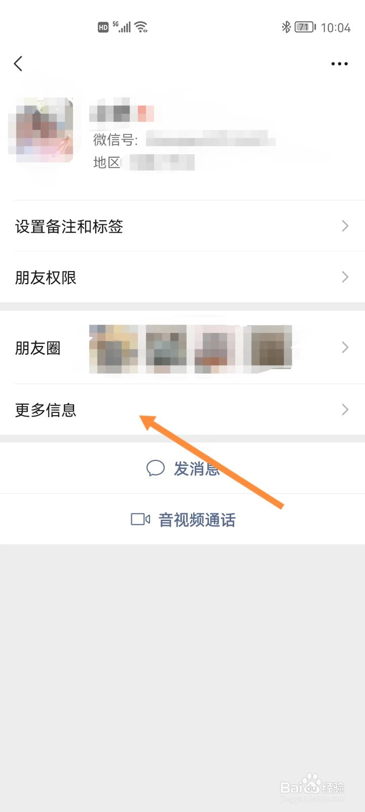 微信如何查看联系人的个性签名