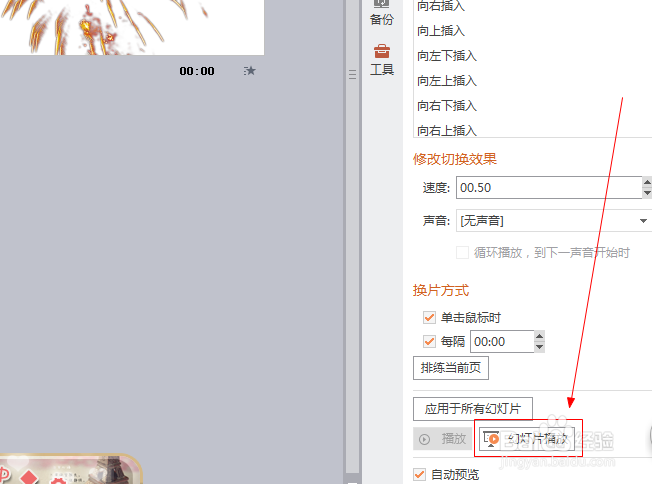 powerpoint中如何插入阶梯状向左上展开效果