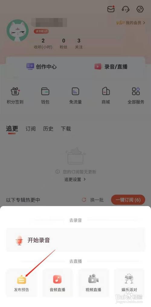 喜马拉雅怎样发布直播预告