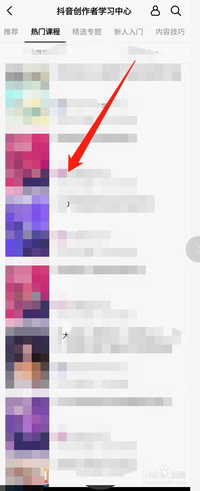 抖音在哪里查看热门课程