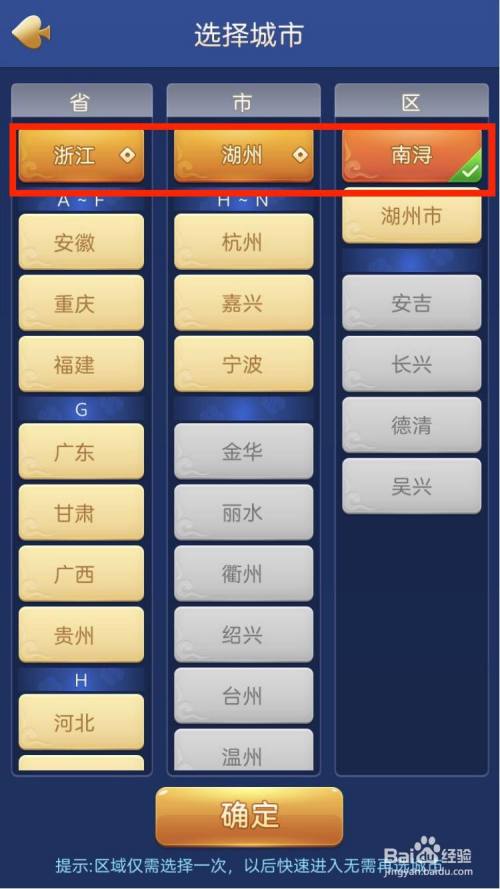 聚闲麻将——浙江南浔麻将玩法配置