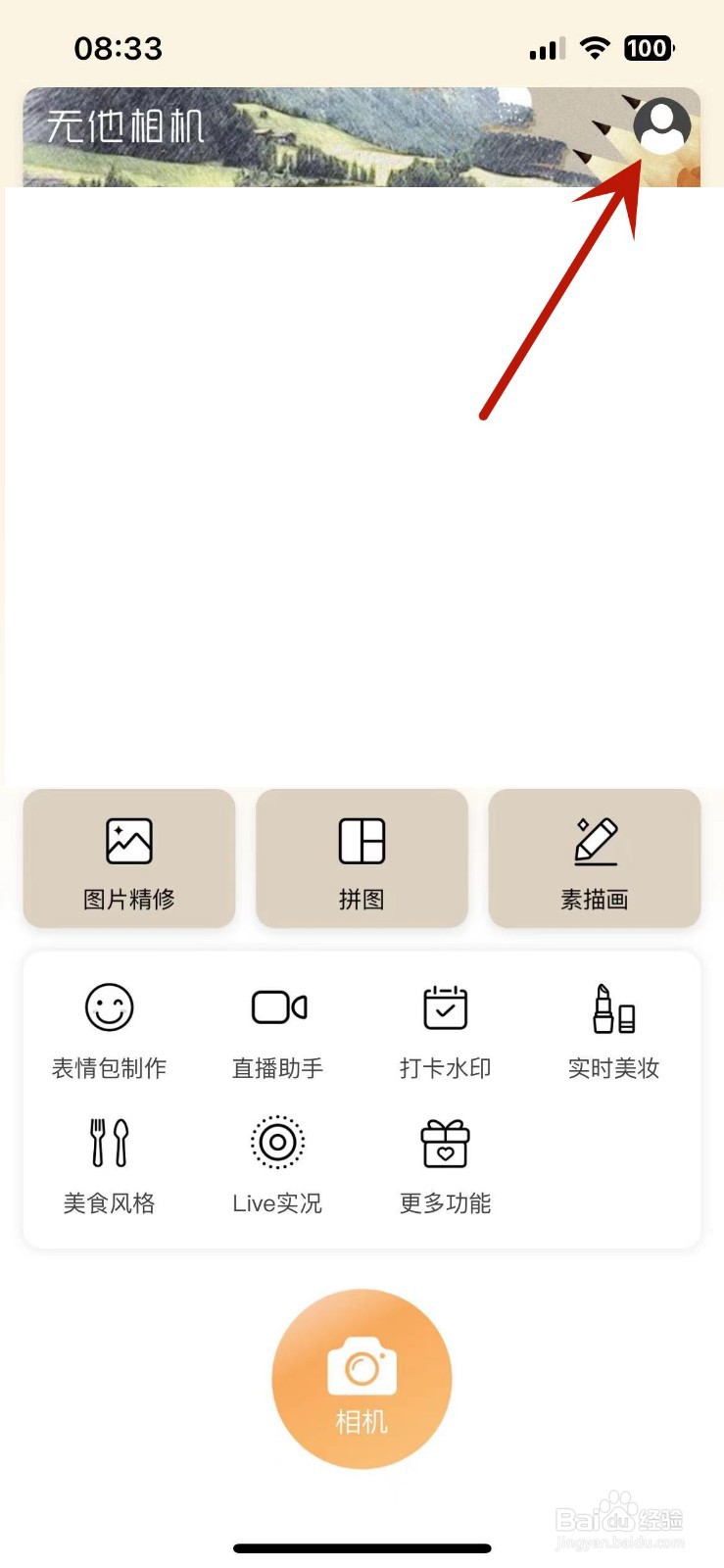 无他相机怎么开启美颜