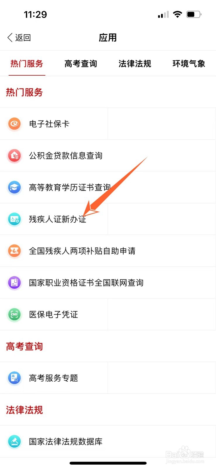 残疾人证首次办证怎么办理