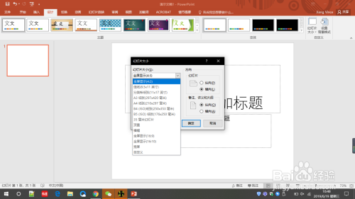 PowerPoint 2016如何设置幻灯片大小