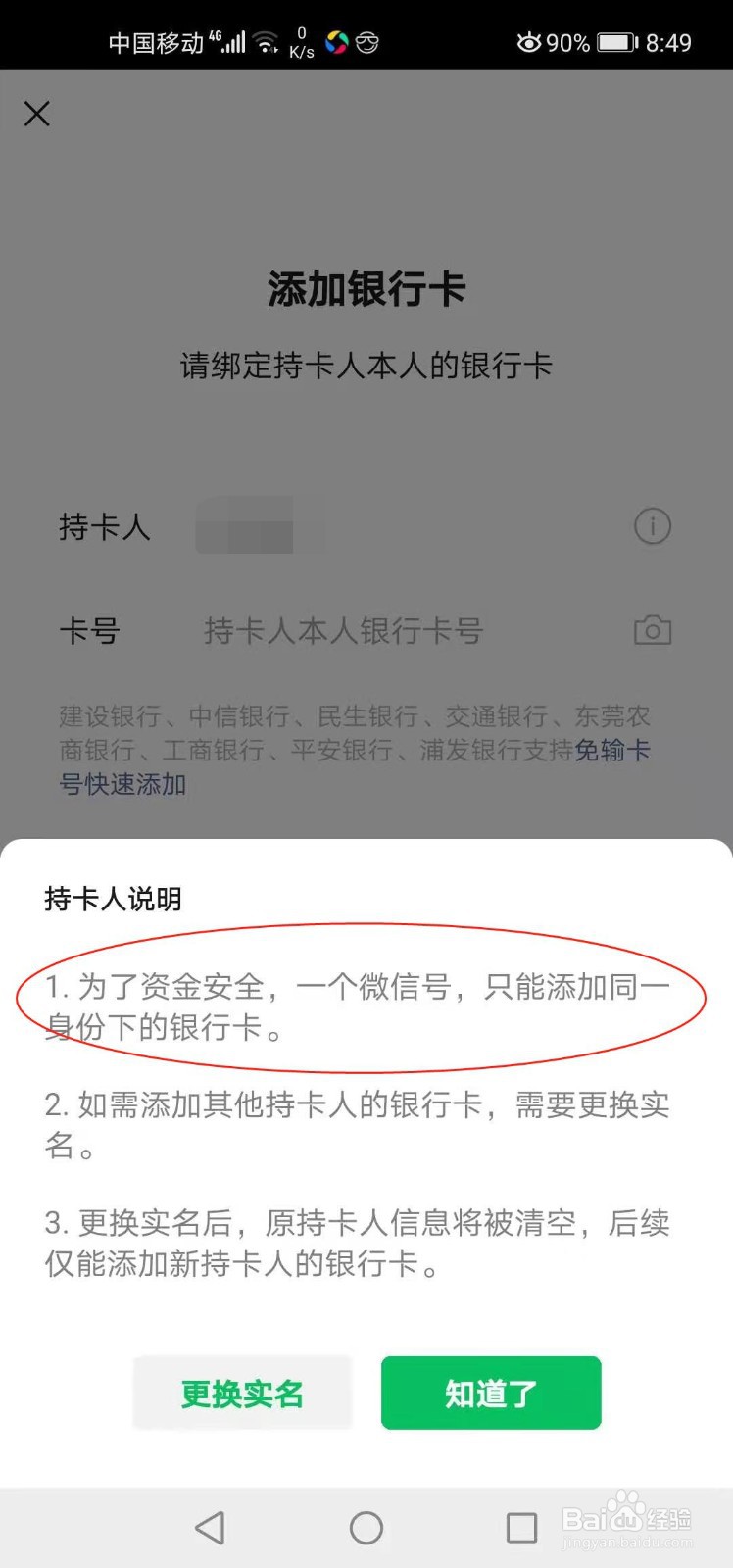 微信是否可以绑定别人的银行卡