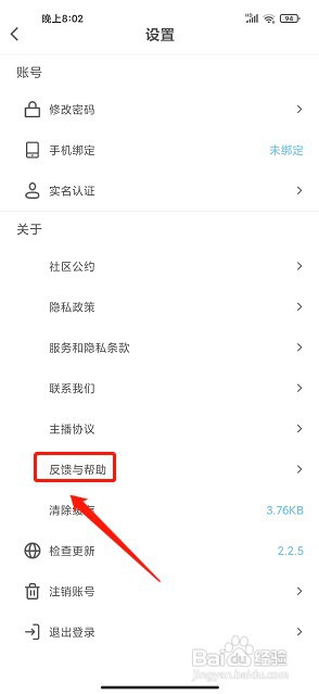 游吗直播app如何提交意见反馈