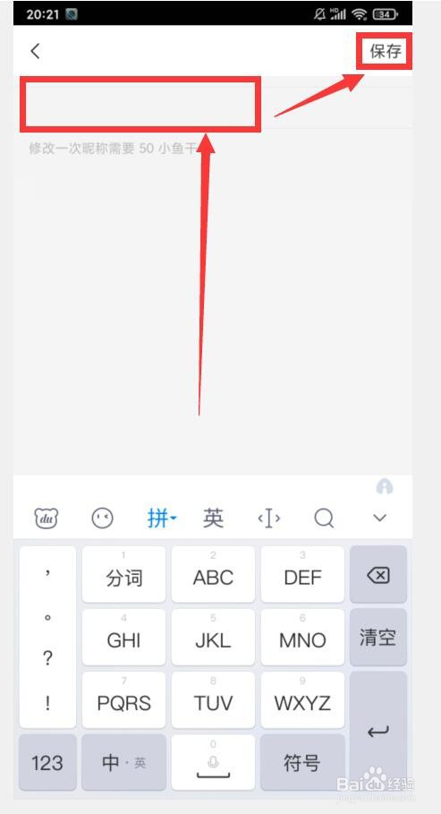 如何在猫耳FM中修改昵称