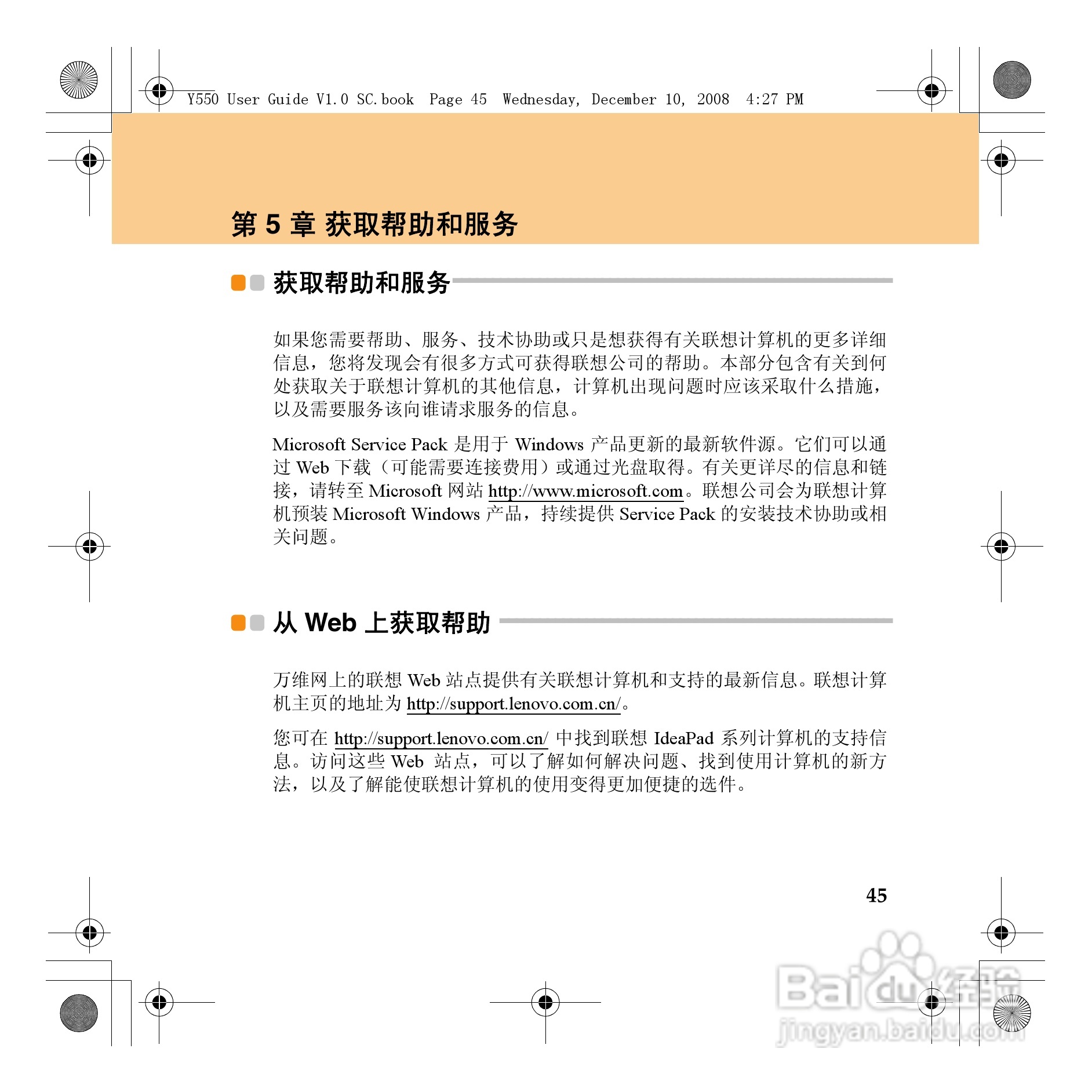 联想IdeaPad Y550笔记本电脑使用说明书:[6]