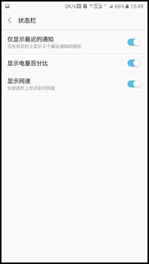 Galaxy C5 Pro SM-C5010(6.0.1)如何设置在状态栏上显示的功能图标?