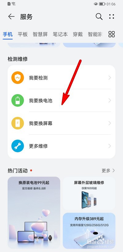 华为nova5pro换电池教程