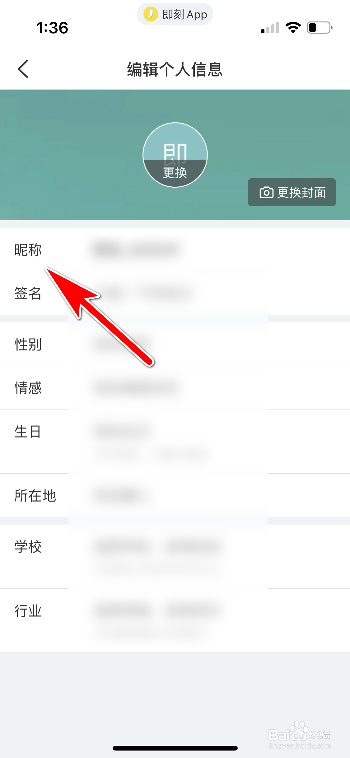 即刻怎么修改个人昵称