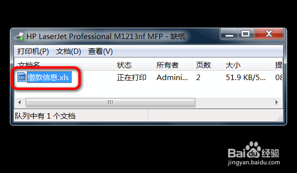 打印机怎么取消打印任务