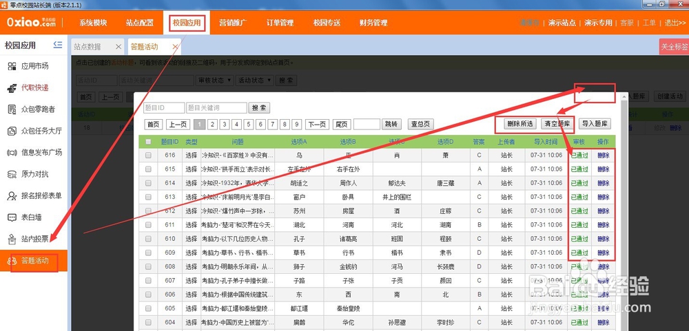 零点校园答题抽奖操作步骤