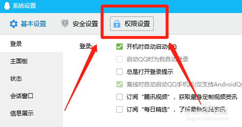 电脑qq在哪设置只能通过帐号或昵称添加我