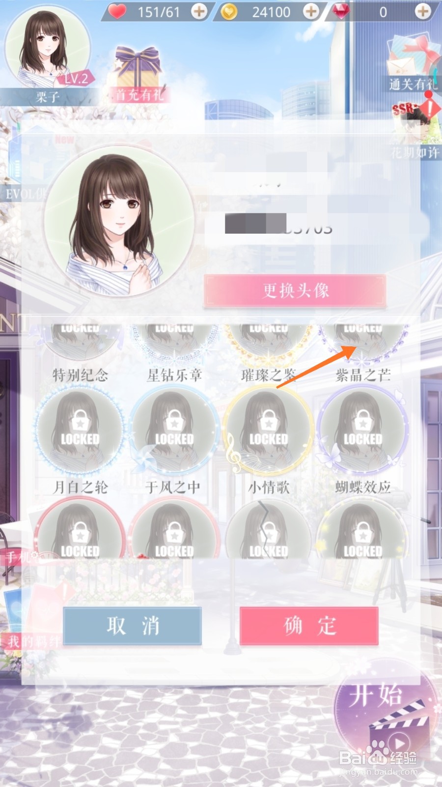 恋与制作人中如何查看紫晶之芒