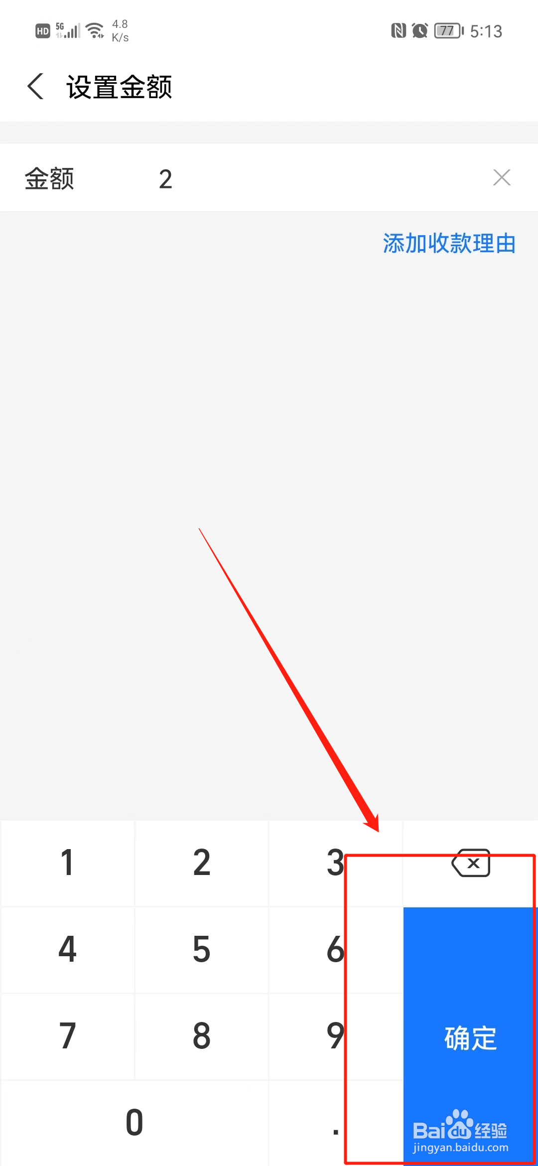 怎么设置支付宝收款码金额