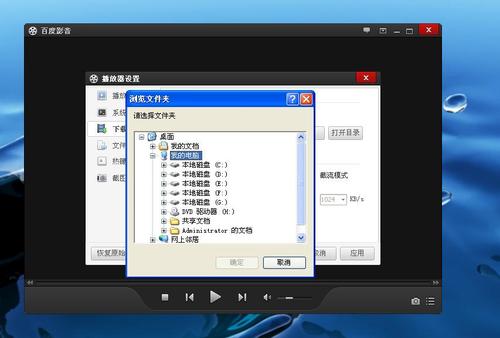 怎样对百度影音软件进行设置