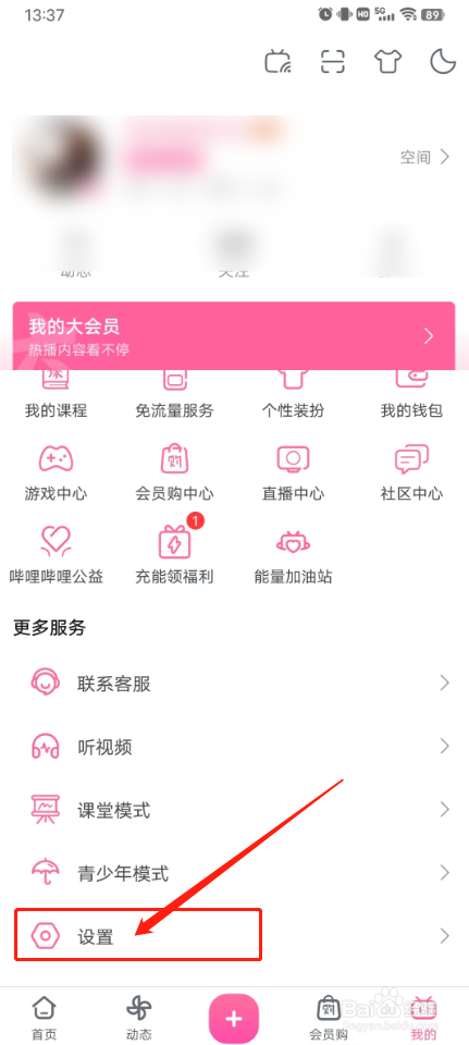 哔哩哔哩怎么清理存储空间