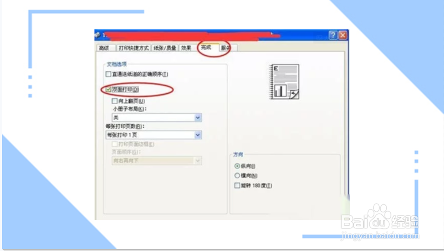 如何双面打印word文档