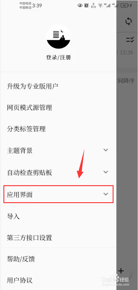 慢读怎么关闭应用界面使用应用自带字体功能