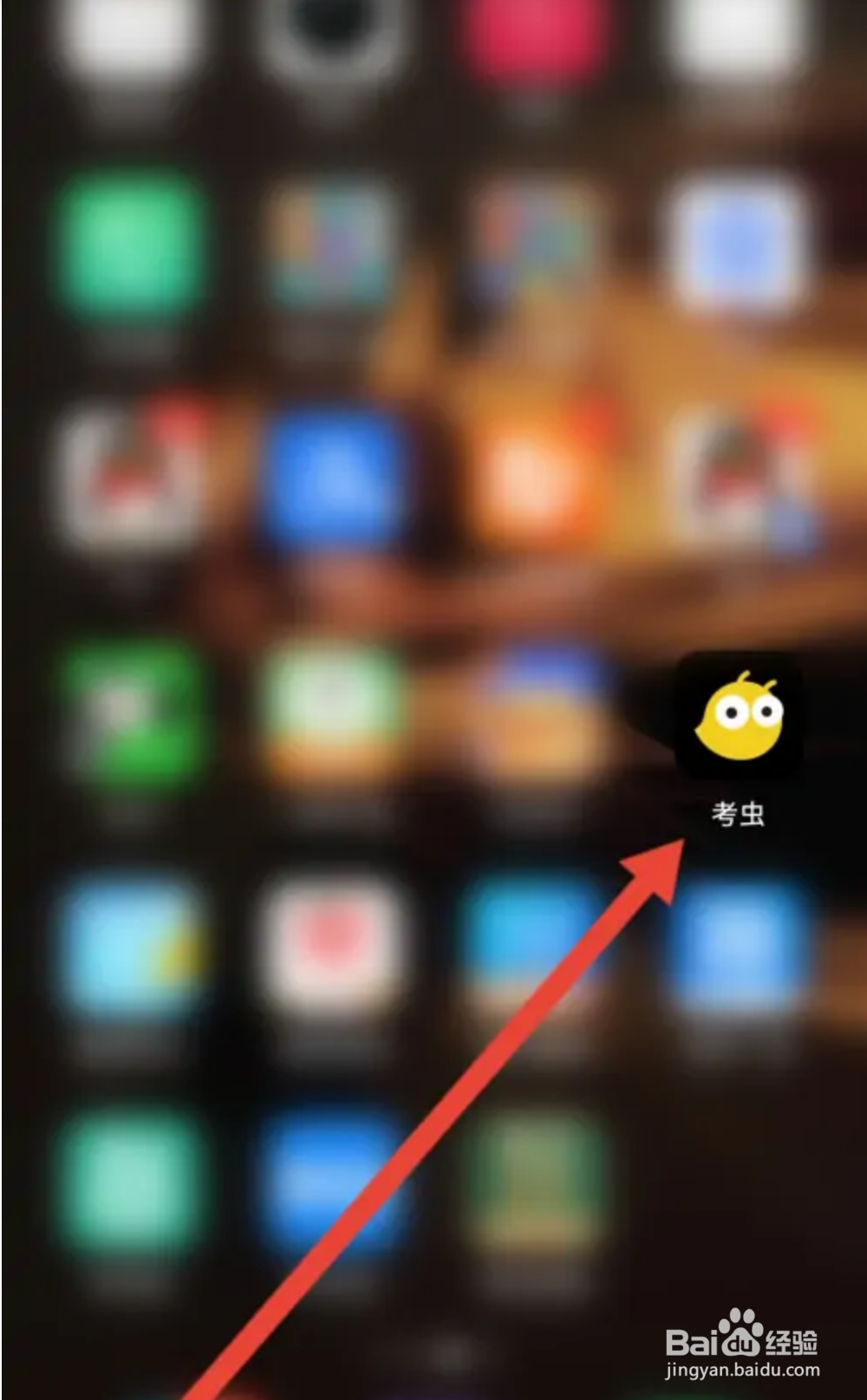 如何在考虫APP用兑换码兑换课程