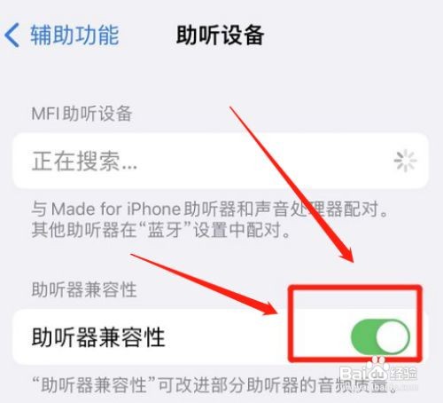 怎么打开iphone助听器兼容性?