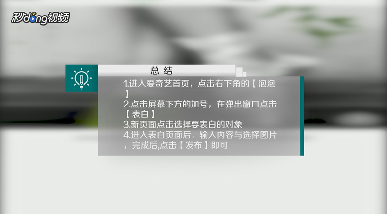 爱奇艺如何发布表白