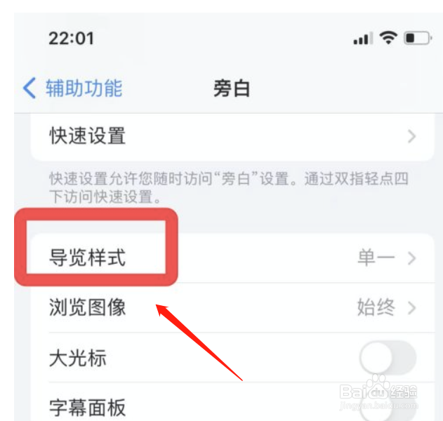 苹果手机怎么设置单一导览样式