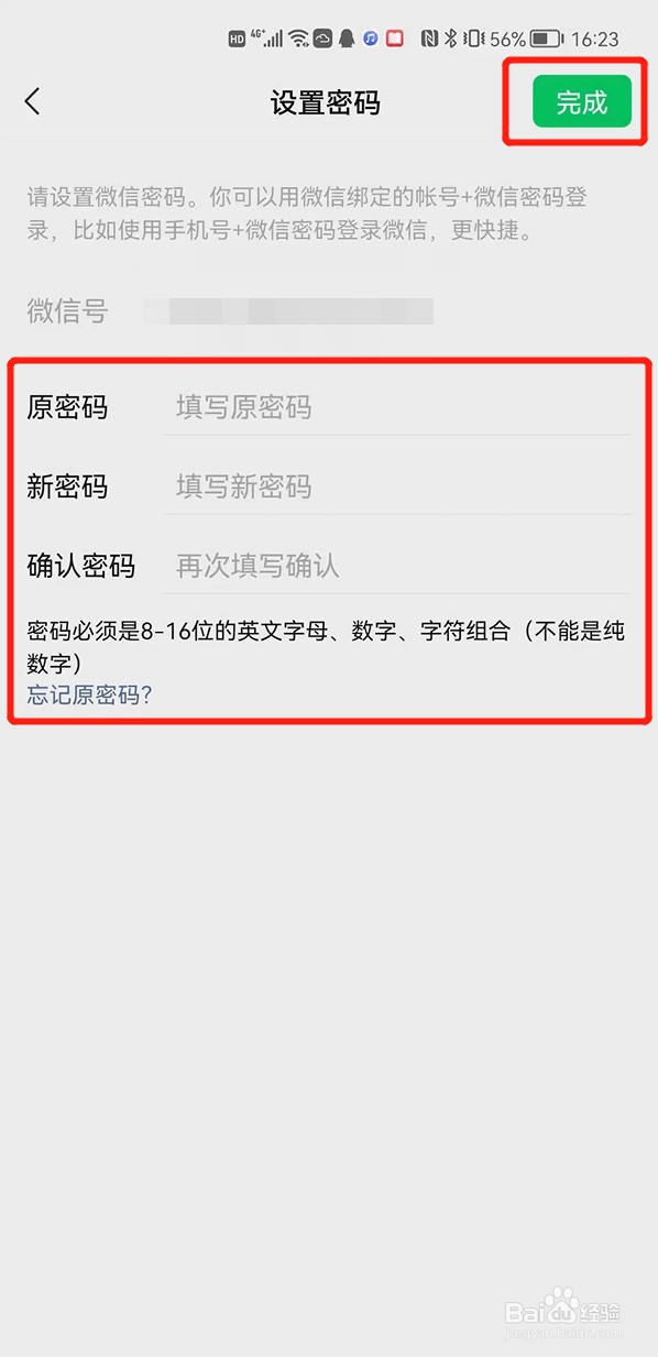 微信怎样更改密码