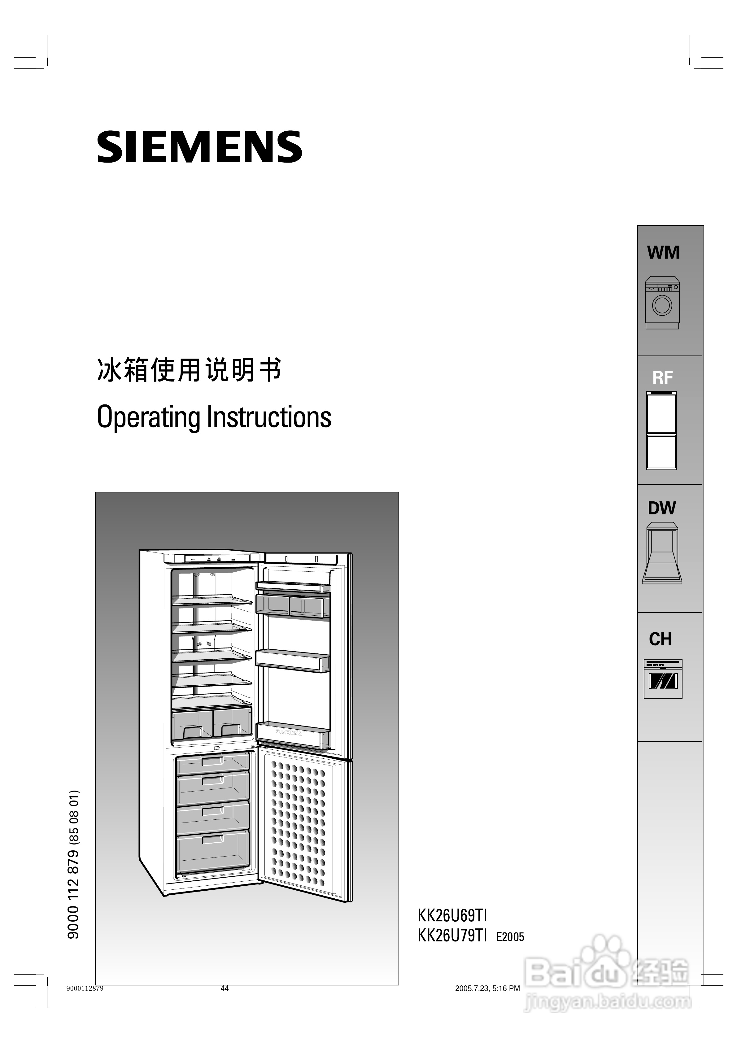 西门子双压缩机系列冰箱KK27U79TI说明书:[5]