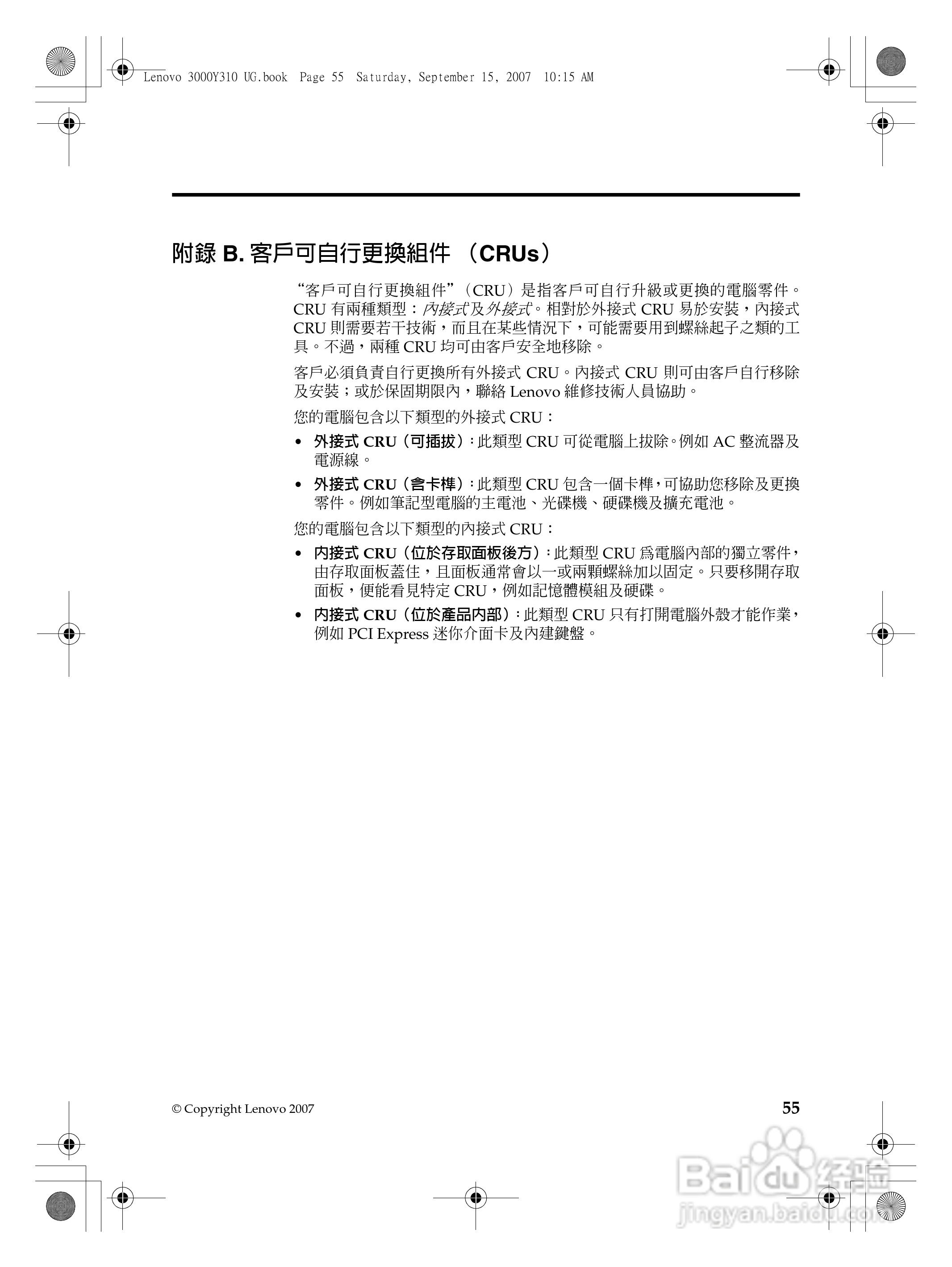 联想Lenovo 3000 Y310笔记本电脑使用说明书:[7]