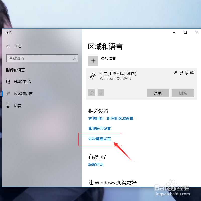 win10怎么更改输入法顺序