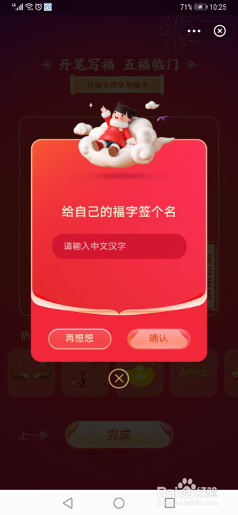 支付宝2021怎么写福字得福卡