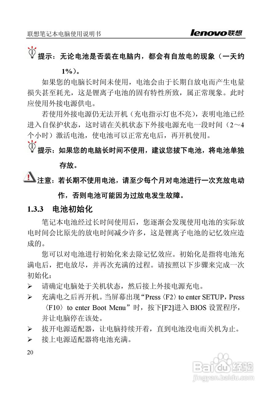 联想E390A笔记本电脑使用说明书:[2]