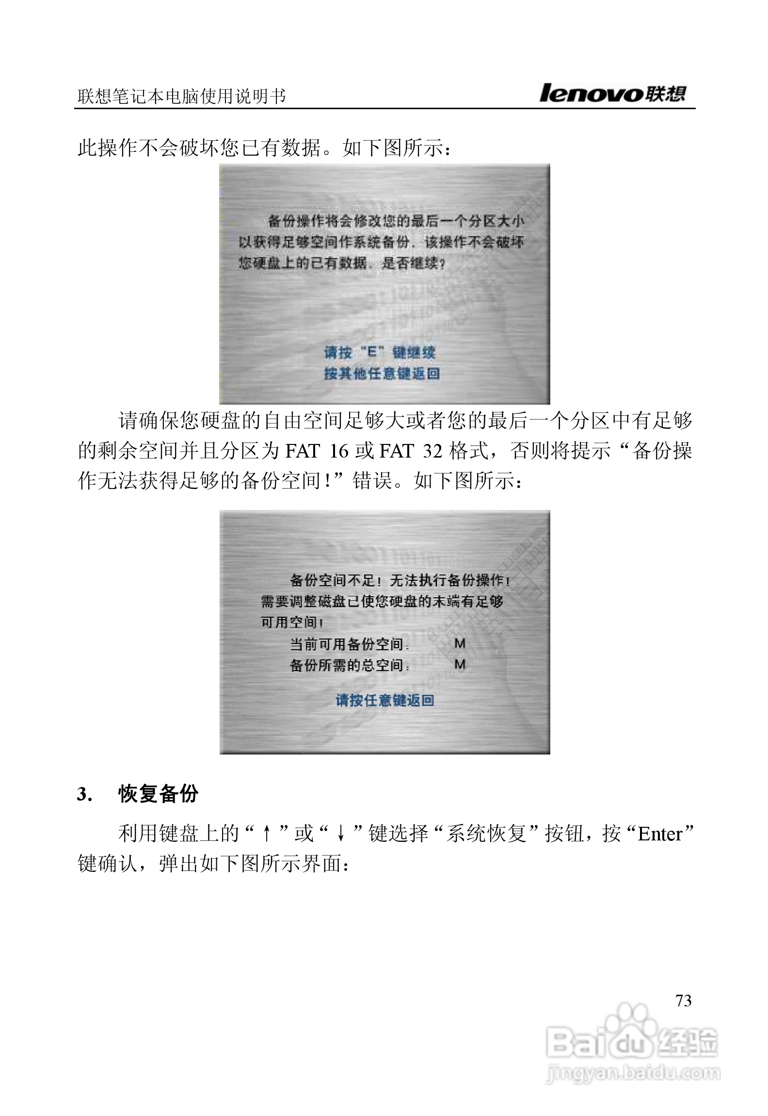 联想E390A笔记本电脑使用说明书:[8]