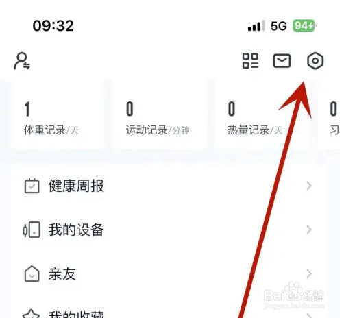 好轻app怎么记录步数