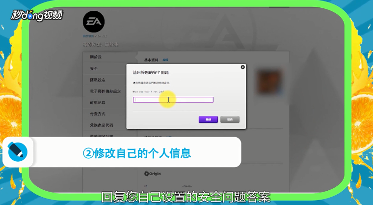 如何修改origin账户的个人信息?