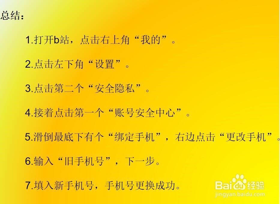 b站手机号换了怎么办